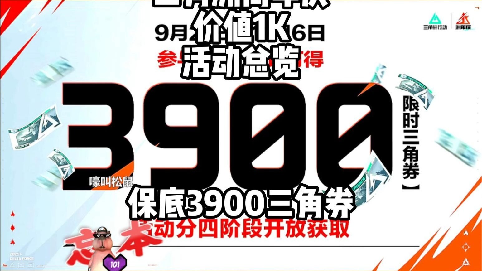 我的天啊，三角洲日子不过了送这么多，二周年不得自选刀皮啊！！！海报