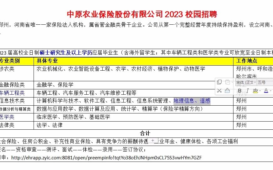 中原农业保险股份23校园招聘,20人硕士+哔哩哔哩bilibili