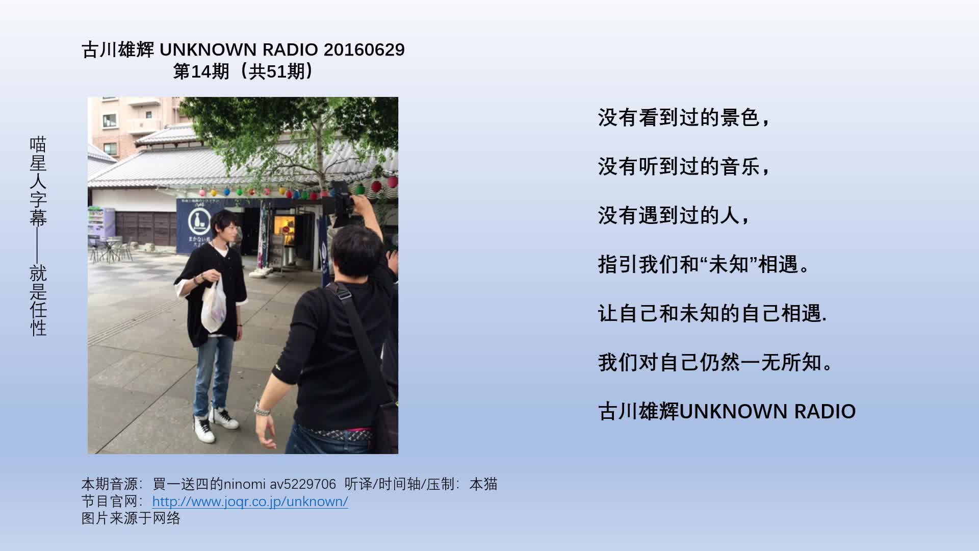 【古川雄辉【unknown radio】20160629 第14期(共51)喵星人字幕