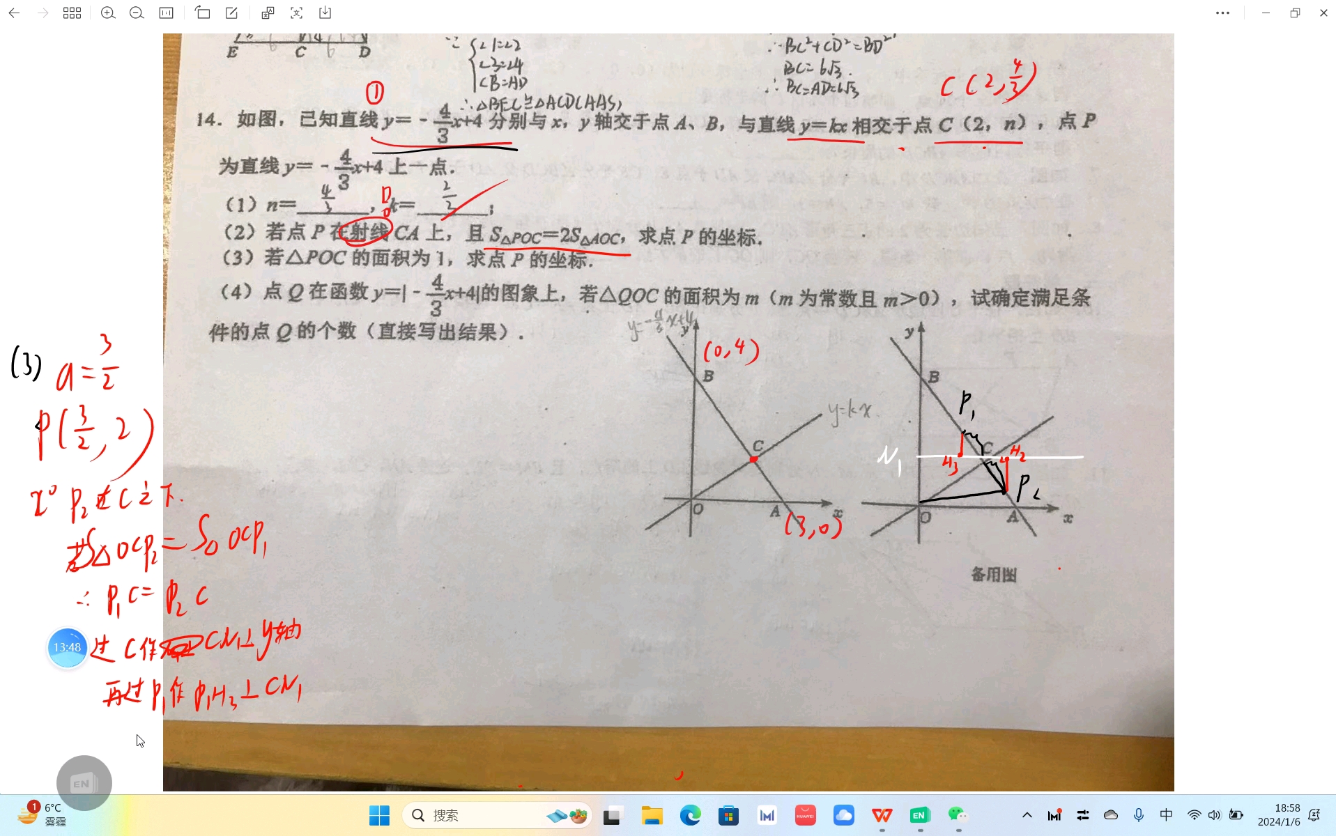 數學作業講解