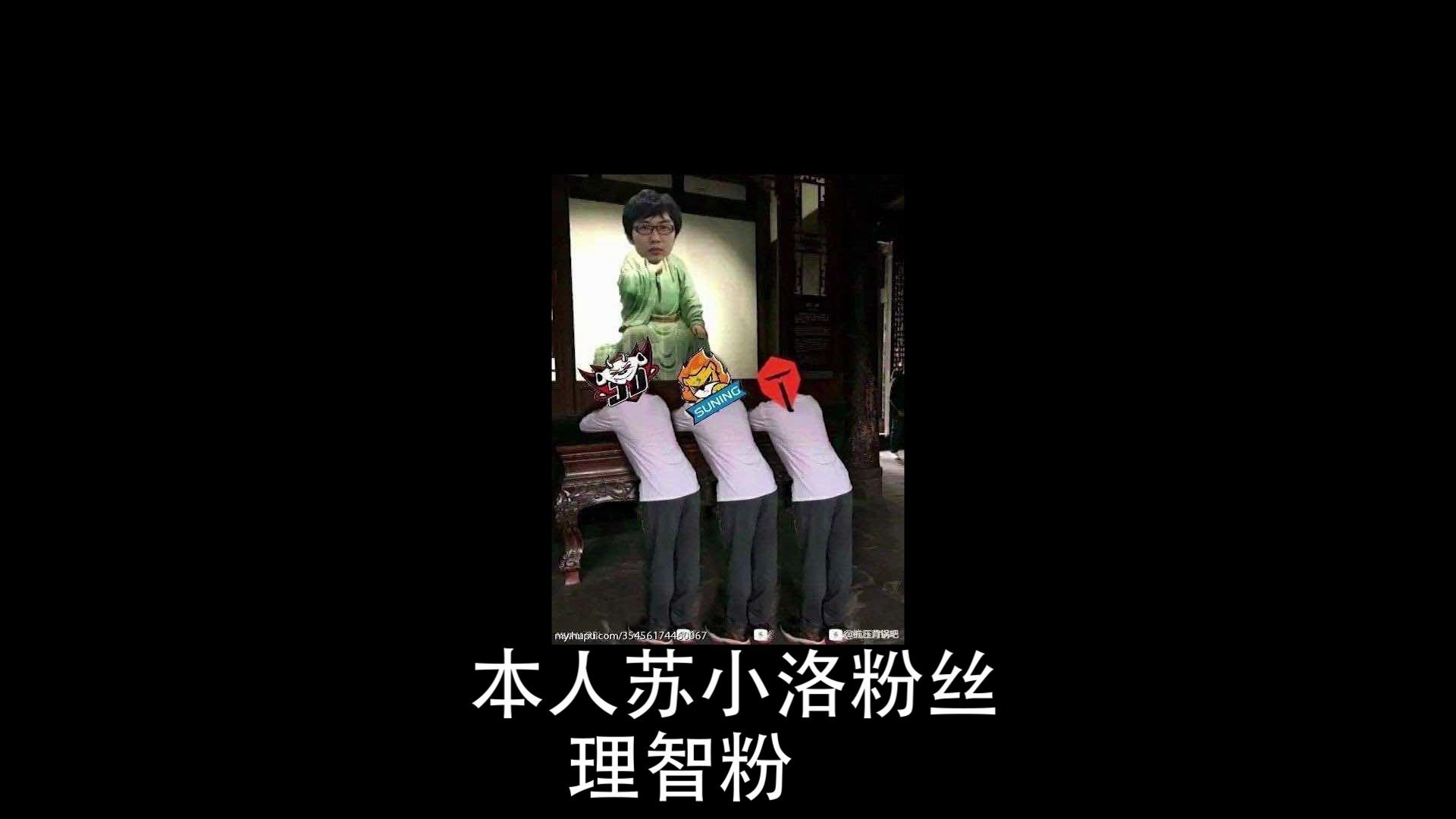 谢谢你,苏小洛(iG苏小洛直播抽卡)哔哩哔哩bilibili