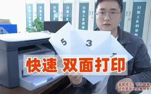 Download Video: 【word双面打印】普通打印机 3种方法