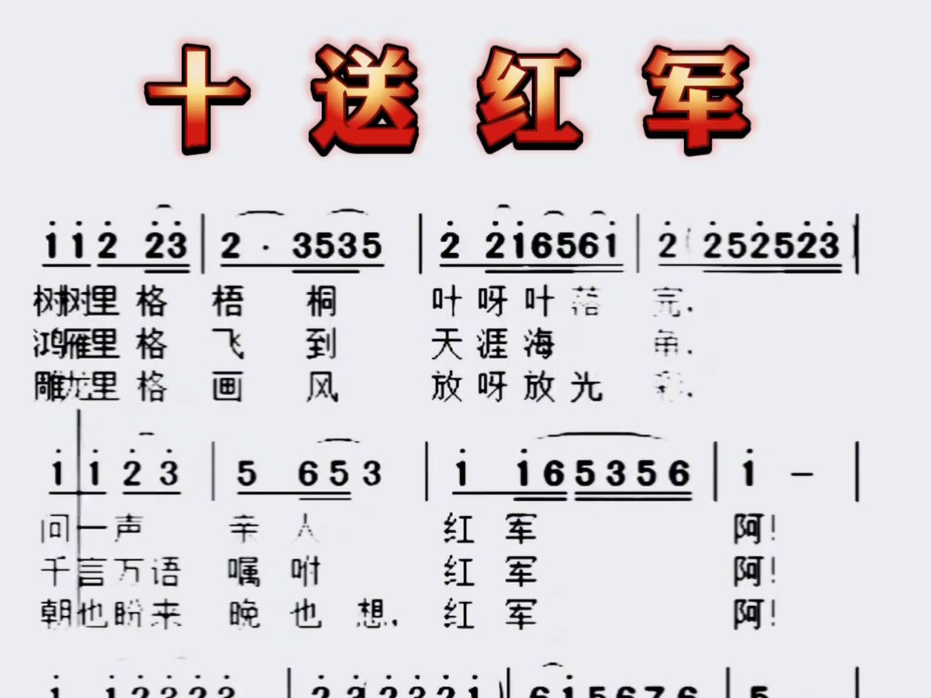 这是一首经典的爱国主义红色歌曲,表达的对红军真挚的感情