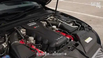 平玩二手Audi RS4 Avant！末代高轉V8四驅旅行車！最平十五萬有交易？引擎波箱通病要留意？- Flat Out Review #FlatOut試車 #