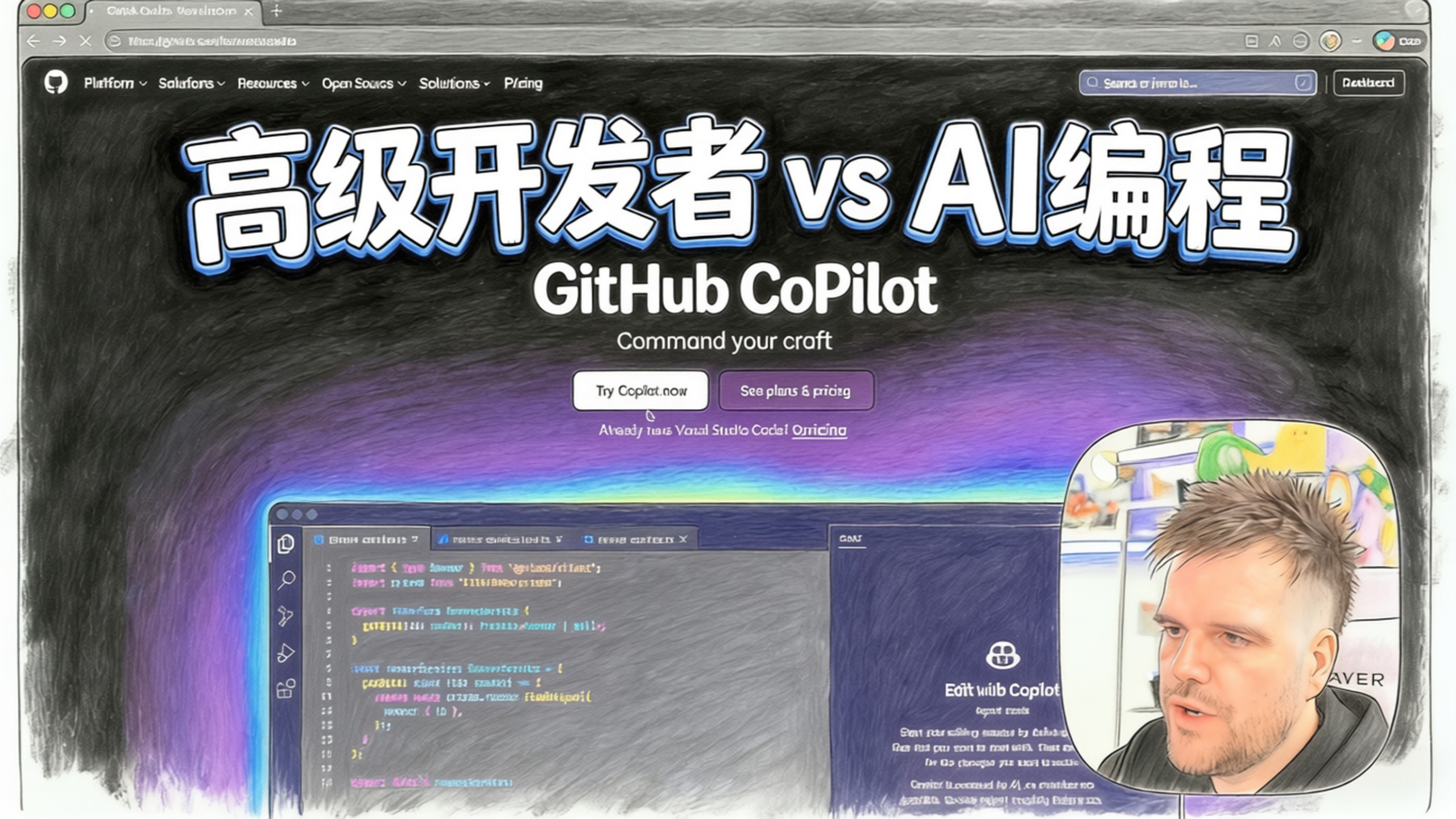 高级开发者 vs ai 编程(github copilot)