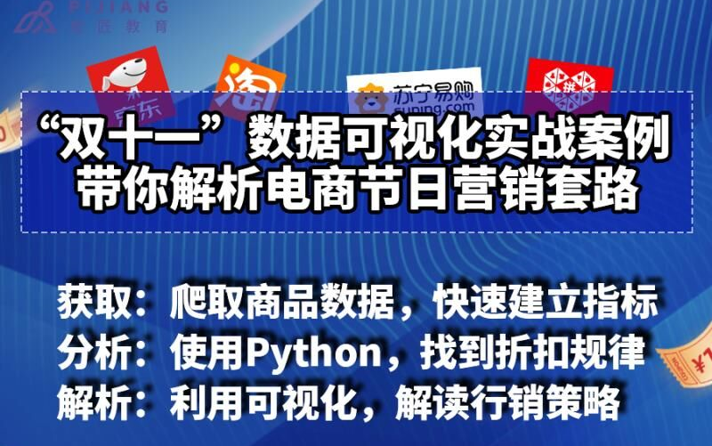 “揭秘双十一”数据可视化实战案例,轻松识破电商节日套路哔哩哔哩bilibili