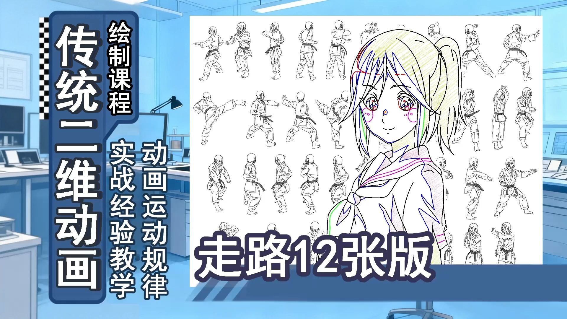 动画作画-27-走路12张版