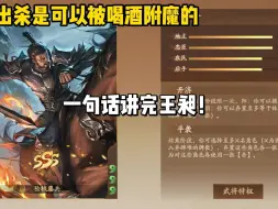 Download Video: 【三国杀简易攻略】一句话讲完王昶！