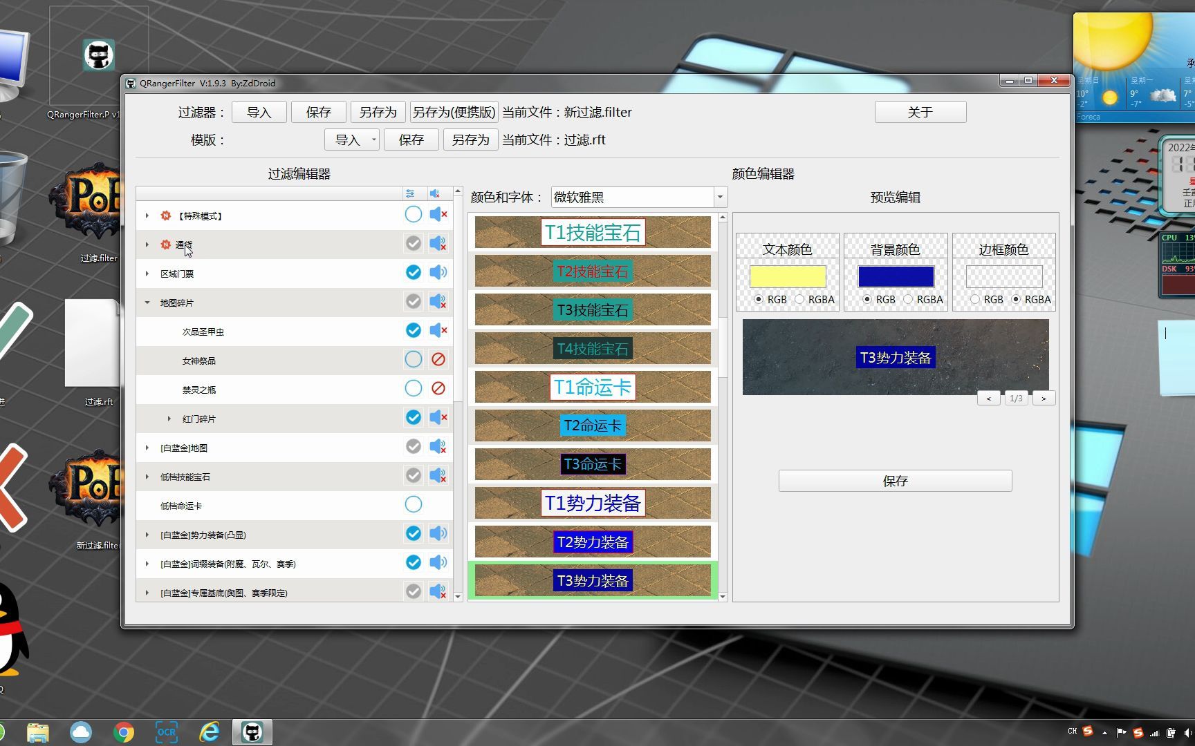 POE过滤模板编辑器QRangerFilter使用教程哔哩哔哩bilibiliPOE