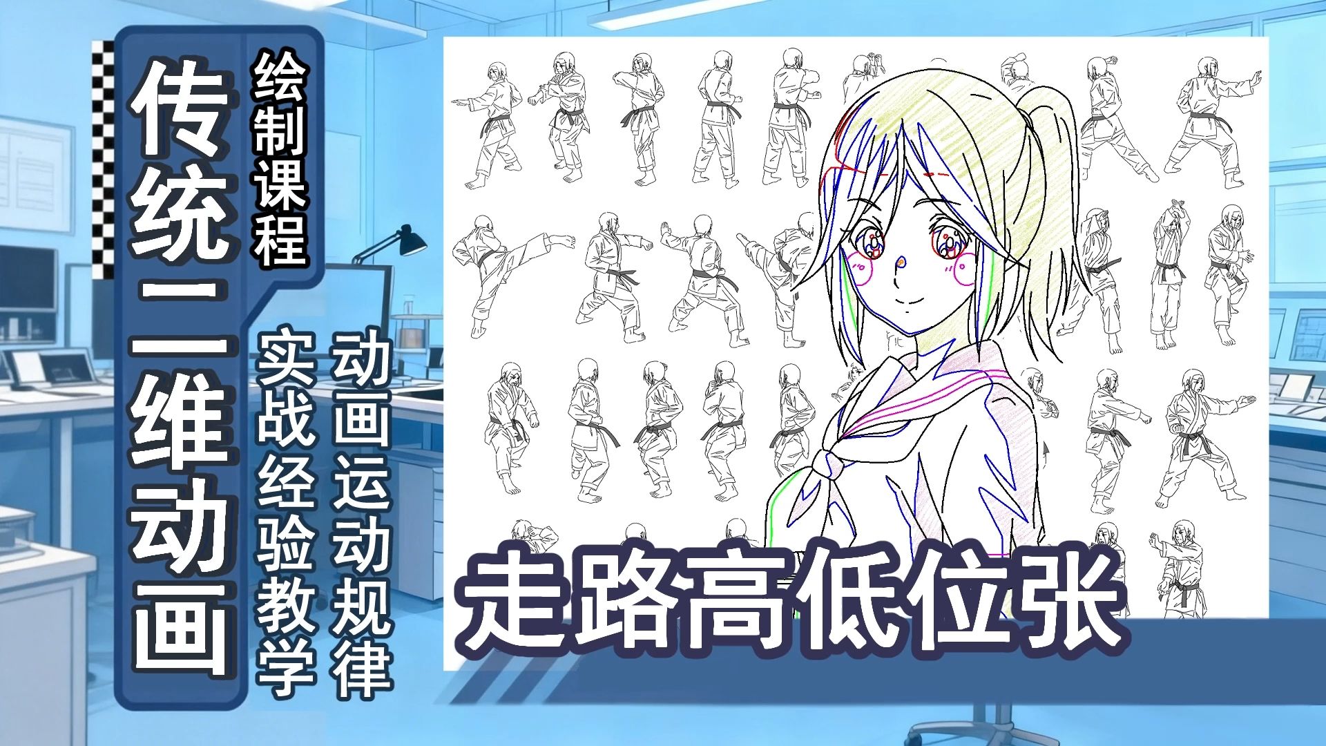 动画作画-25-走路高低位张
