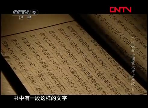 [图]《二十世纪中国重大考古发现》第六集 马王堆大发现（上）_ CCTV纪录