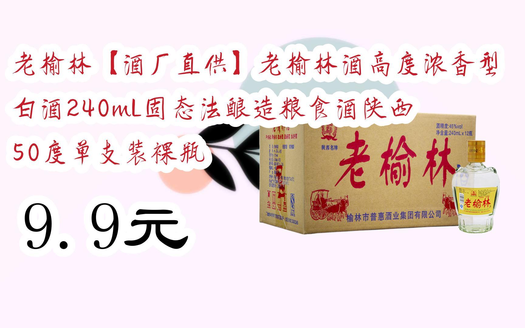 【扫码领取l最新优惠】老榆林【酒厂直供】老榆林酒高度浓香型白酒240