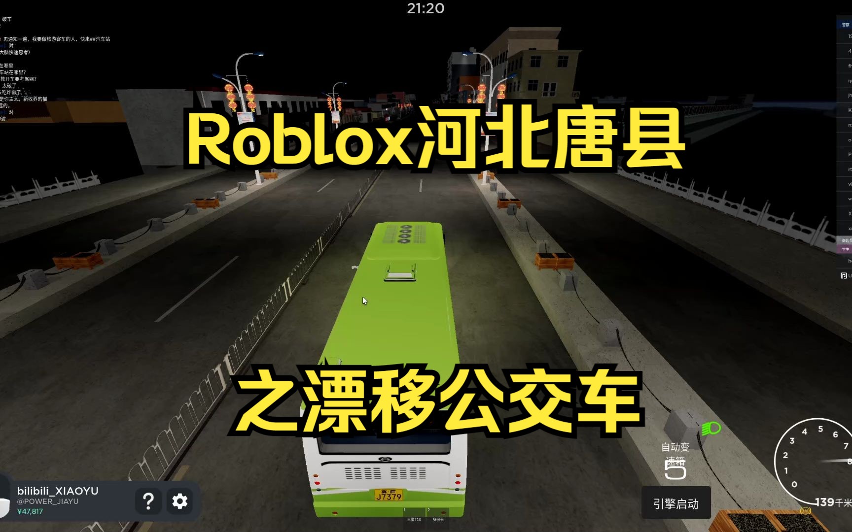 Roblox河北唐县之漂移公交车网络游戏热门视频