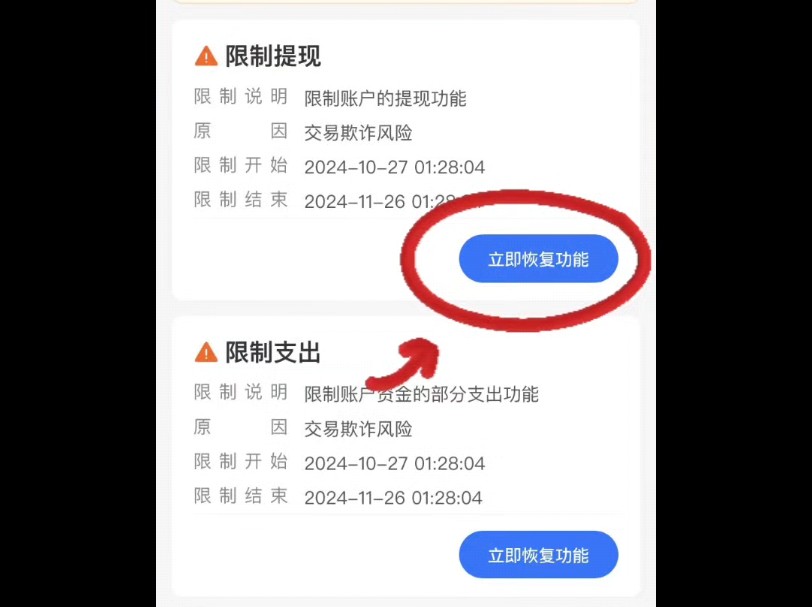 支付宝风控限制14天了,怎么办?哔哩哔哩bilibili