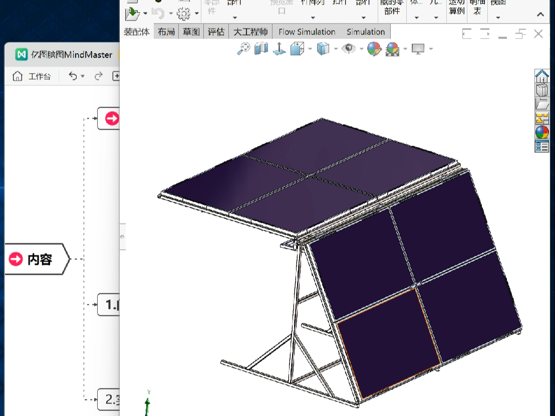 【精华小案例】太阳能光伏电池板支撑钢架SolidWorks设计与仿真哔哩哔哩bilibili