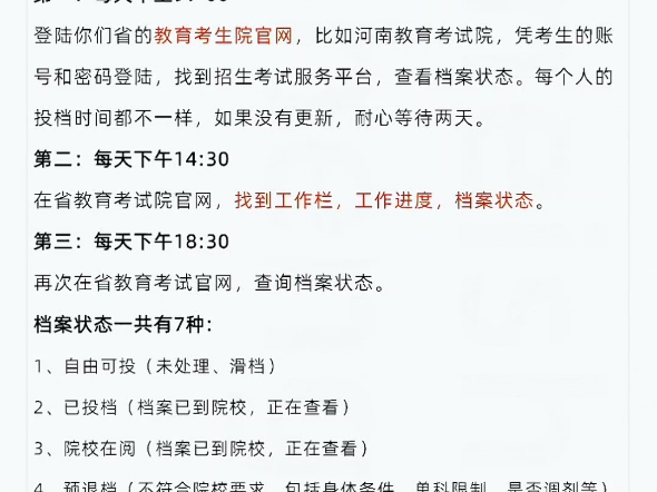 高考填志愿档案状态查法详解!别错过关键期!哔哩哔哩bilibili