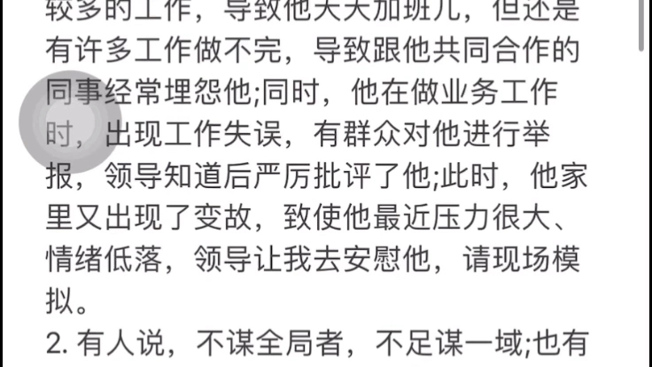 [图]明天的一节全真模拟课 为四川省绵阳市某事业单位考生准备的题目 由于是第一天 题目不求新 不求热 只求看看他思维能力——针砭时弊的同时是否能保持政治敏感度