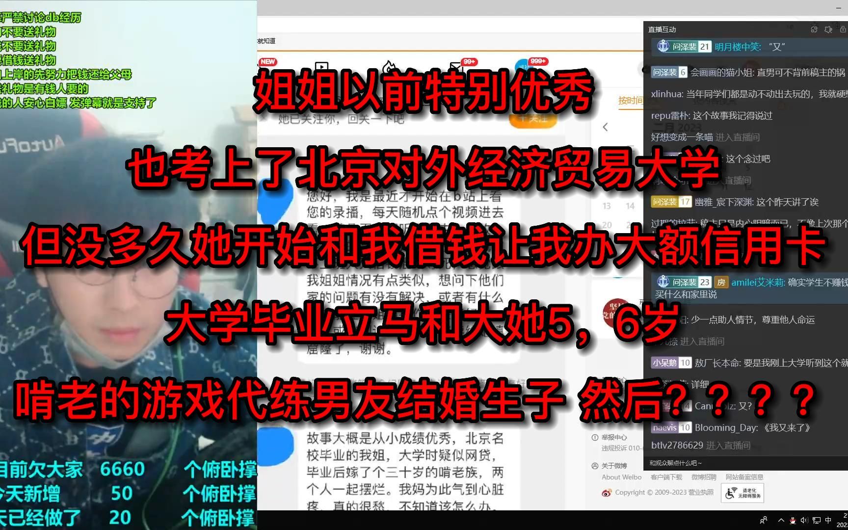 姐姐以前特别优秀,也考上了北京对外经济贸易大学,但没多久她开始和我借钱让我办大额信用卡,大学毕业立马和大她5,6岁啃老的游戏代练男友结婚生子...