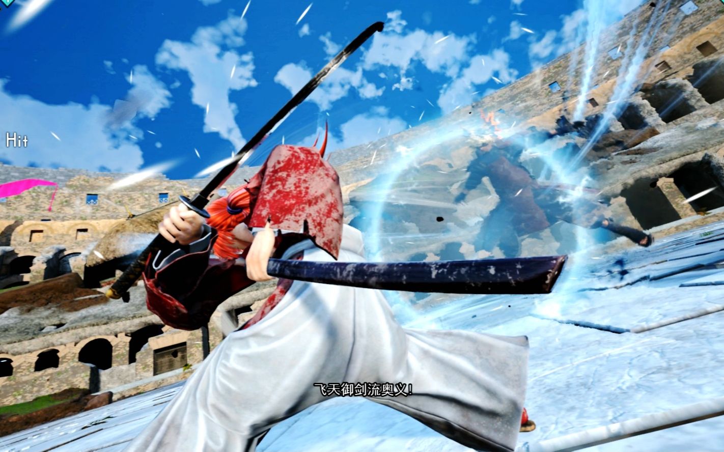 飞天御剑流奥义!天翔龙闪!