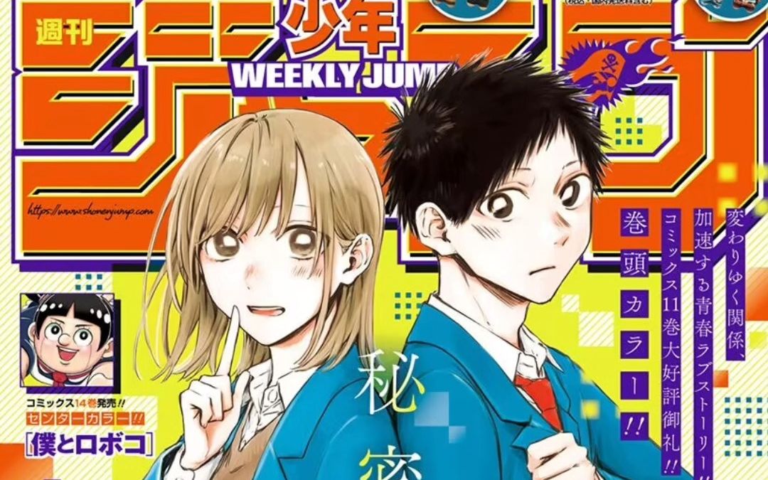 【日漫资讯】《周刊少年jump》2023年第38期(9月4日号)主要内容哔哩哔哩bilibili