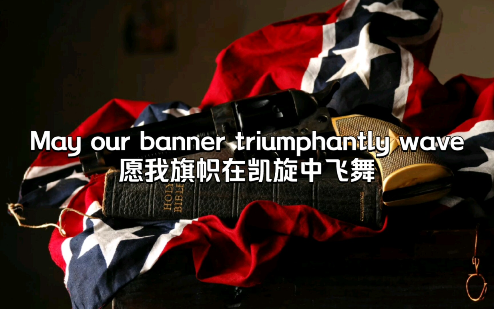 【南北战争】《dixie, the land of king cotton》-迪克西,棉花之王的