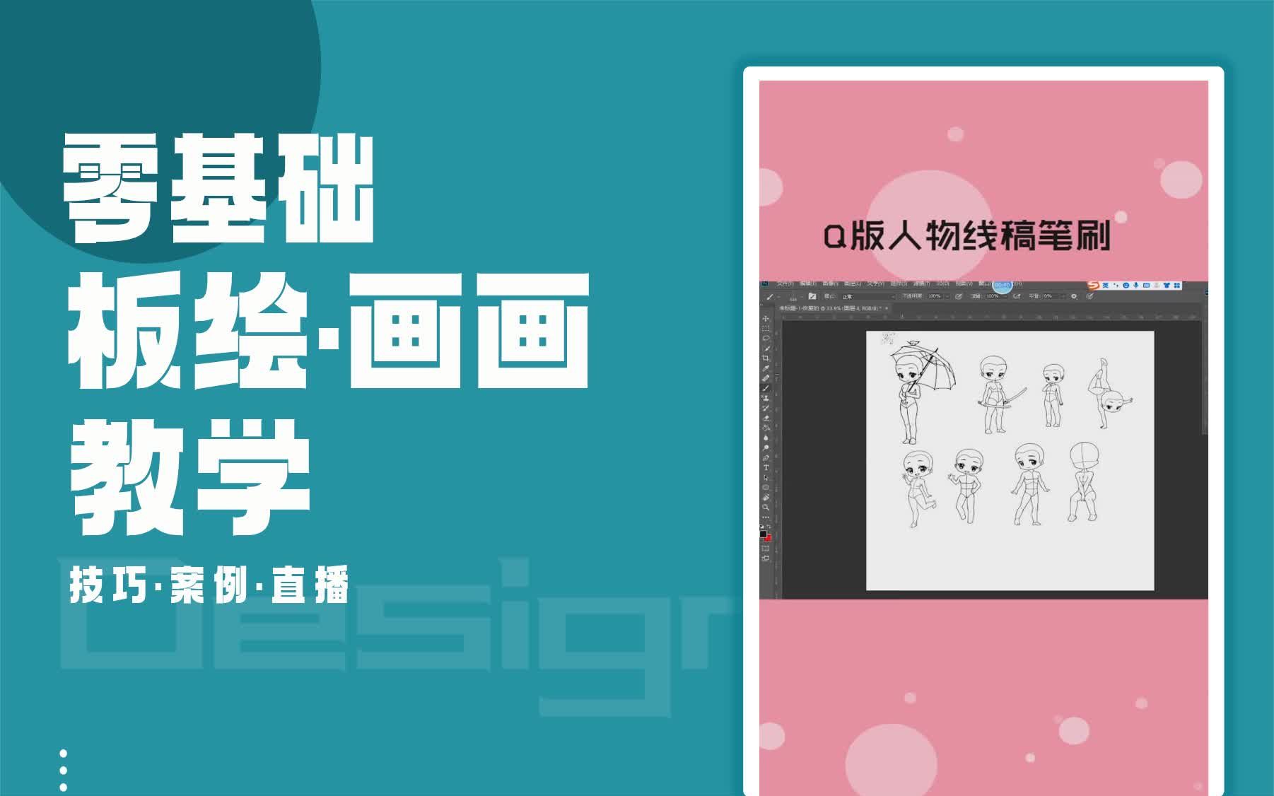 【插画视频培训】Q版人物 板绘q版人物鼻子画法哔哩哔哩bilibili