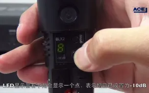 Download Video: SHURE BLX无线系统增益设置