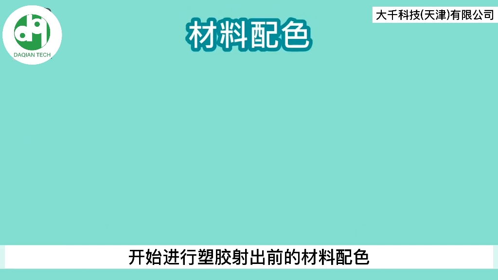 塑料配色染色,第一集哔哩哔哩bilibili