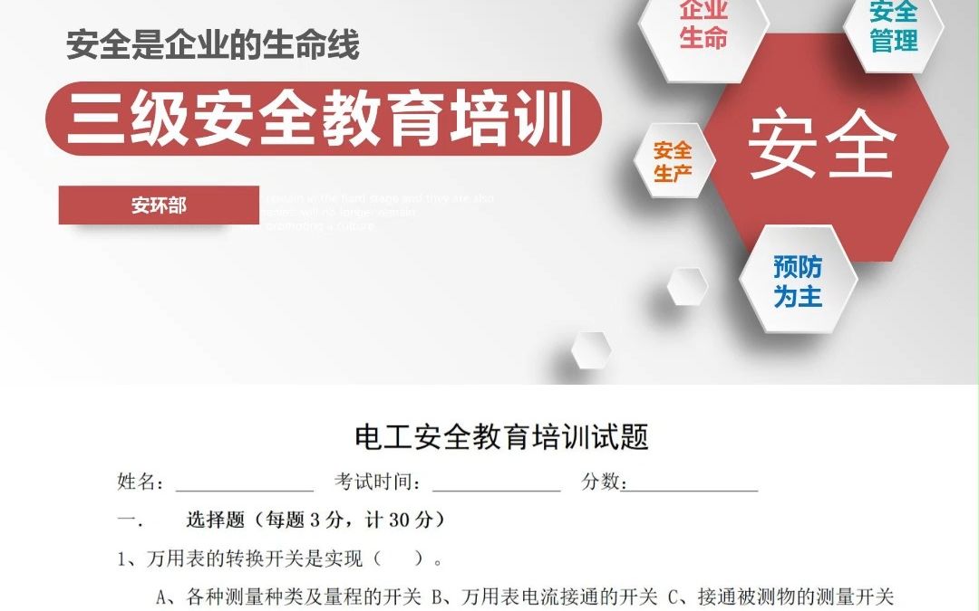 建筑工地三级安全教育试题及答案涵盖各个工种,特种工必备!!哔哩哔哩bilibili