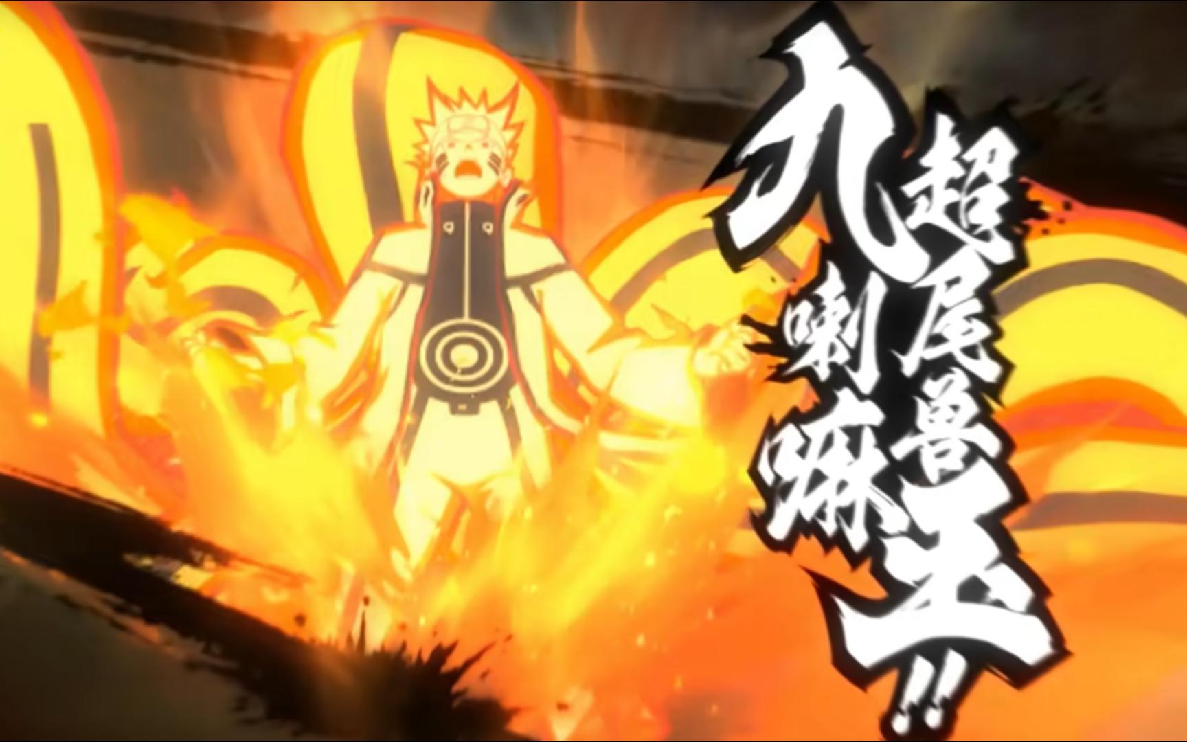 火影忍者ol手游 九喇嘛鸣人 被体验