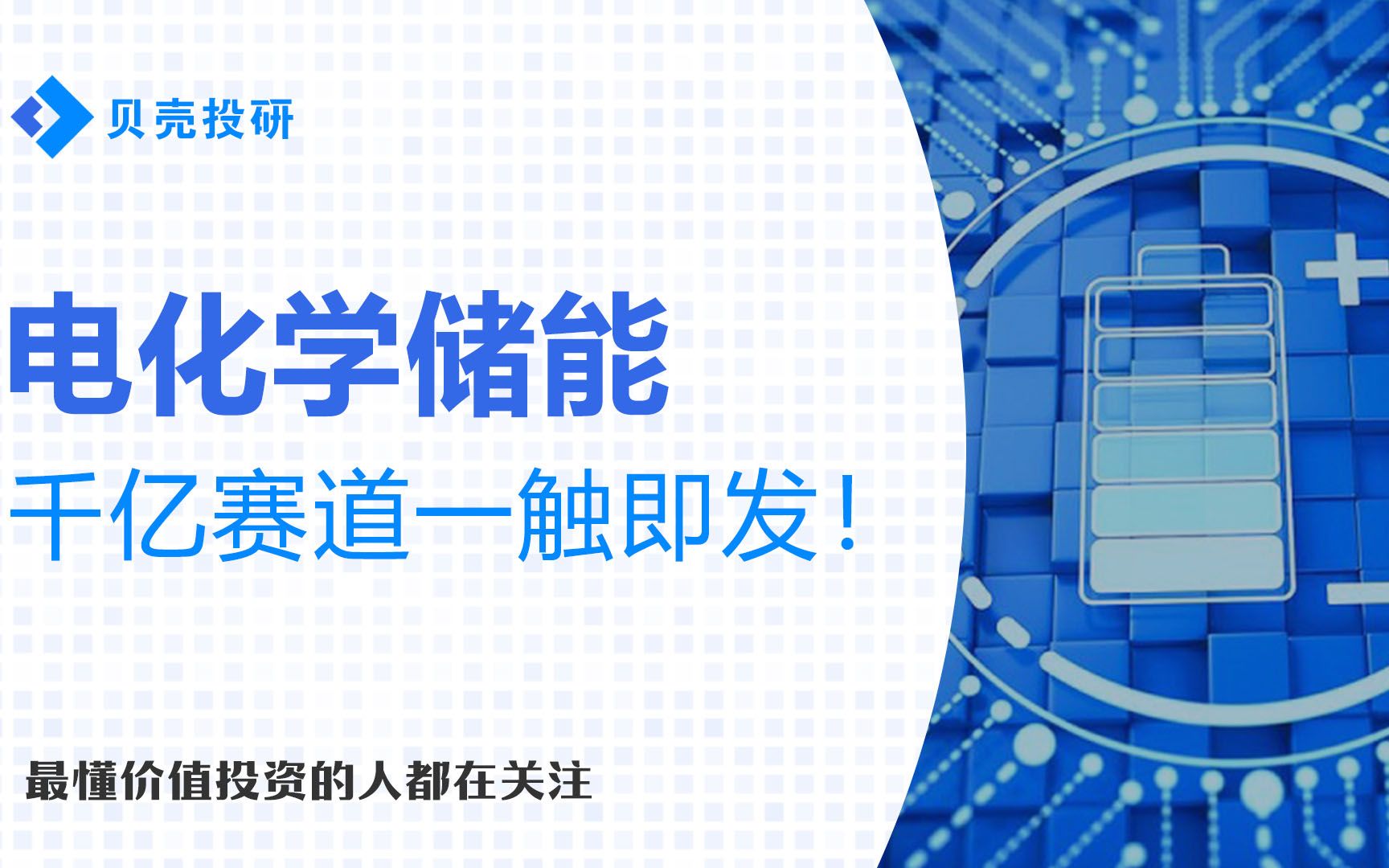 全球碳中和背景下,电化学储能强力支撑!市场经济拐点已现?哔哩哔哩bilibili