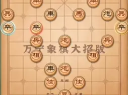 Télécharger la video: 万宁象棋游戏