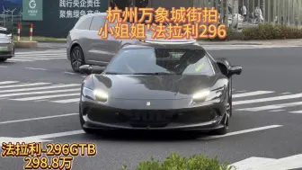 Download Video: 《杭州万象城街拍》#法拉利296 #宝马M5 #奥迪RS6 #理想Mega #宝马M4