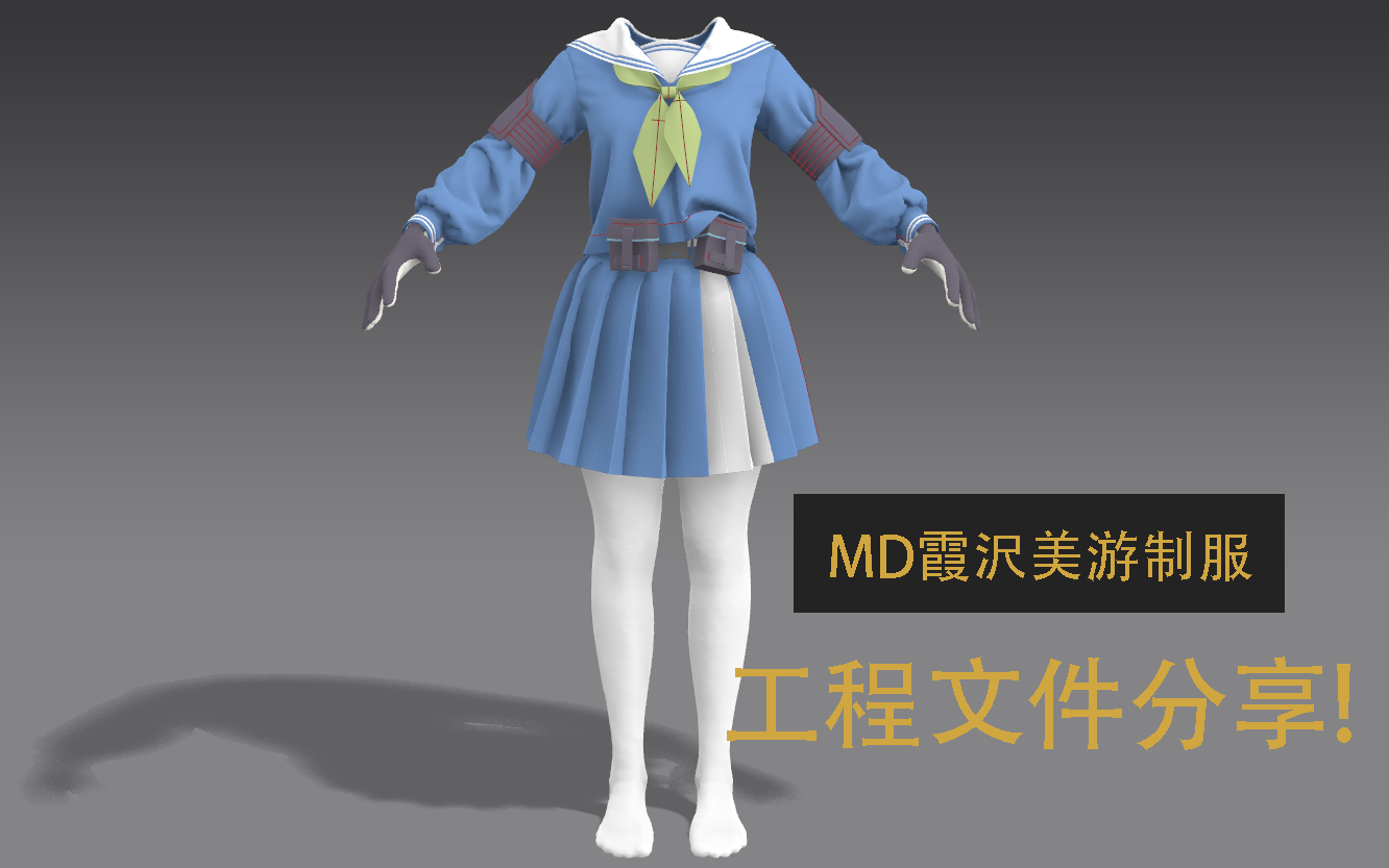 Marvelous Designer霞沢美游制服文件分享哔哩哔哩bilibili