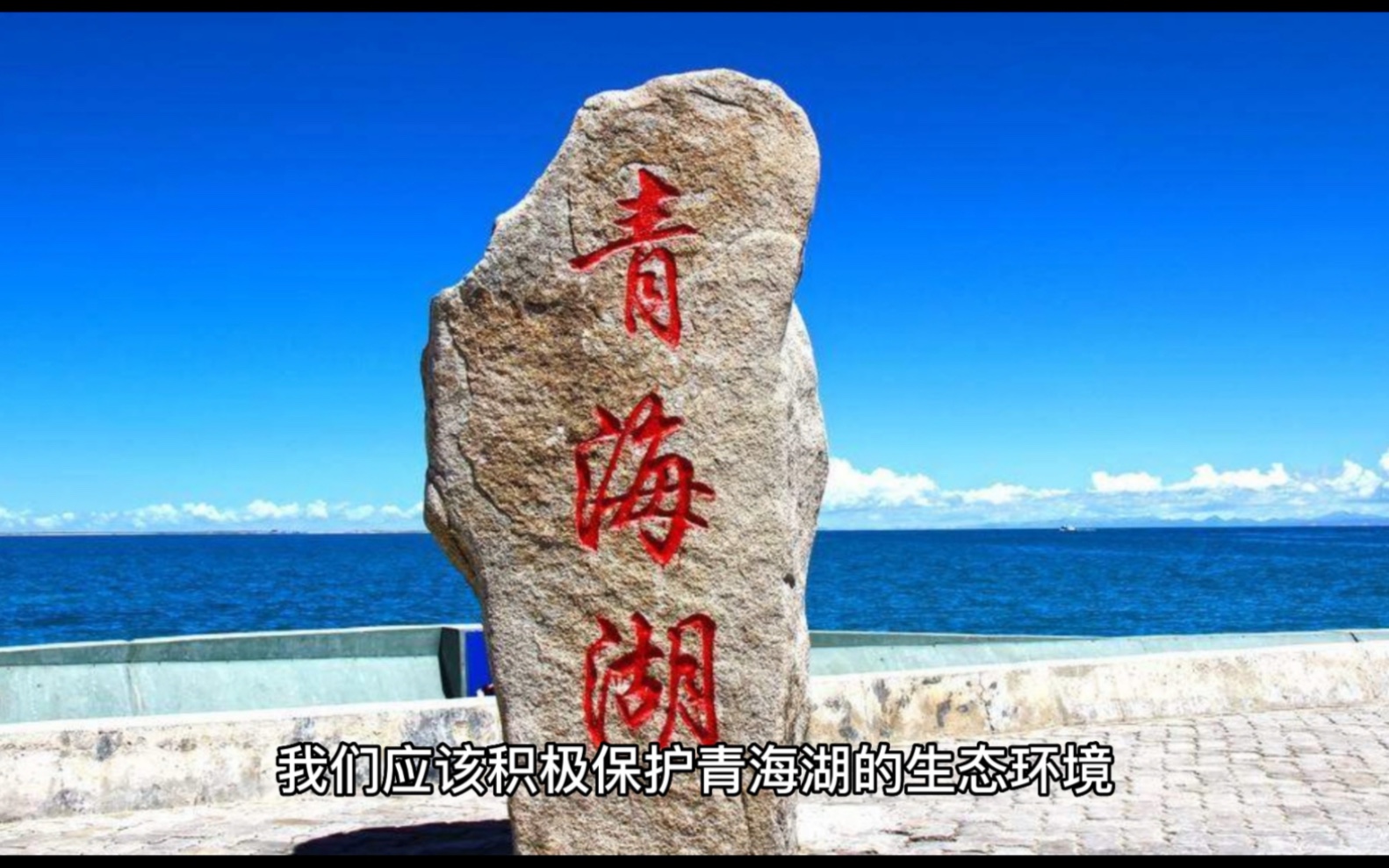青海湖简介资料图片