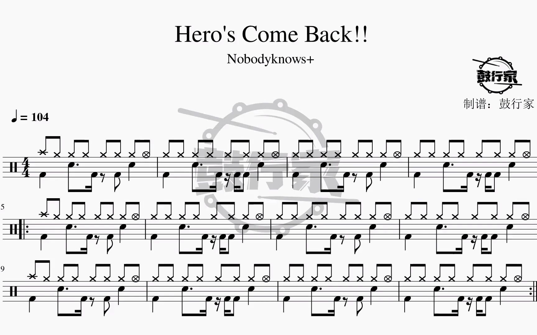 【鼓行家】heros come back - nobodyknows 架子鼓 动态鼓谱