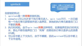 下载视频: linux内核开发第16讲：spinlock的说明和使用方法