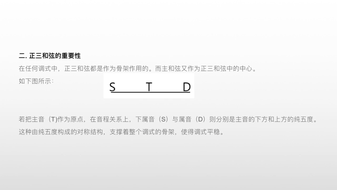 [图]和声学教程：第二章—正三和弦的功能体系