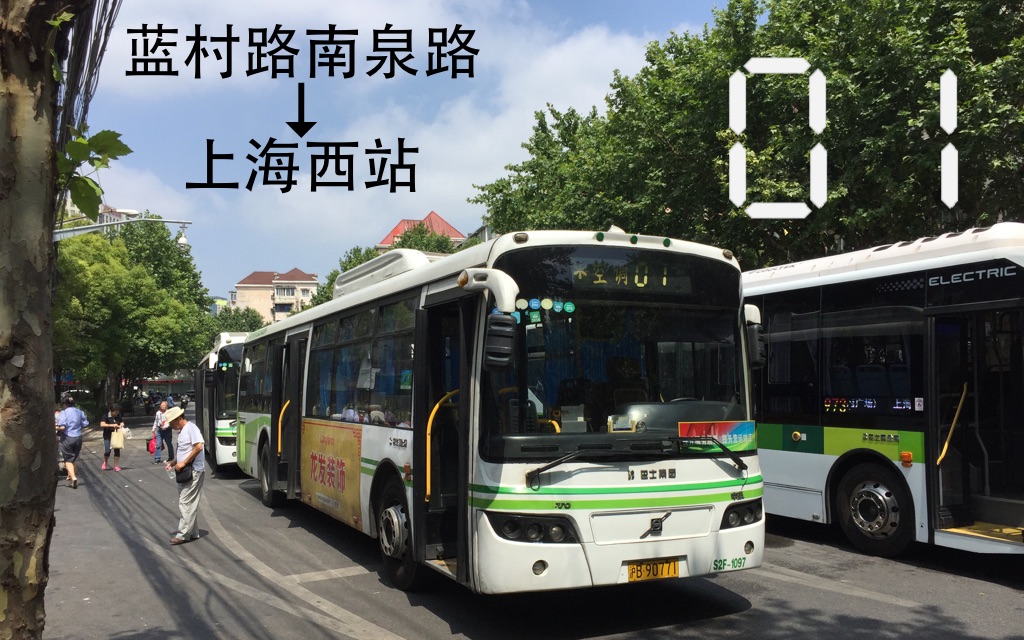 【上海公交】01线 蓝村路南泉路→上海西站 全程前方展望