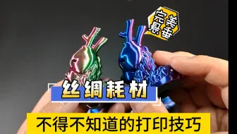 丝绸耗材不得不知道的打印技巧