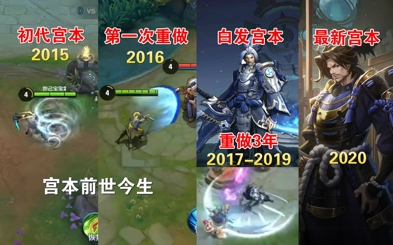 盘点宫本武藏5年来的变化,第二次重做从2017年到现在都没完成哔哩哔哩bilibili