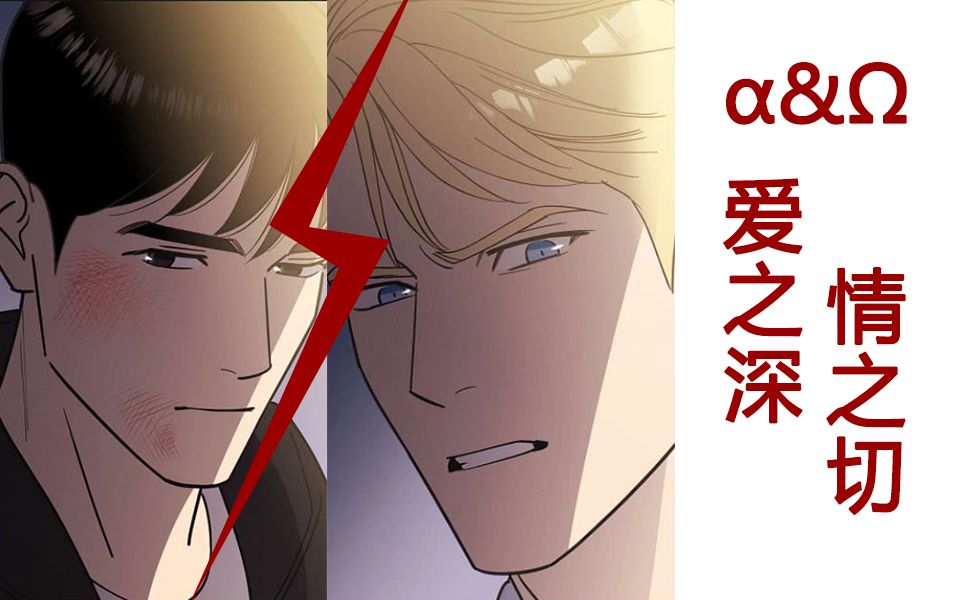 伪装beta中第22集我爱的小受受是个大佬谁保护谁