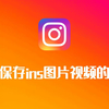 uc视频下载到相册_手机uc下载视频怎保存到相册_uc下载的视频怎么保存到手机