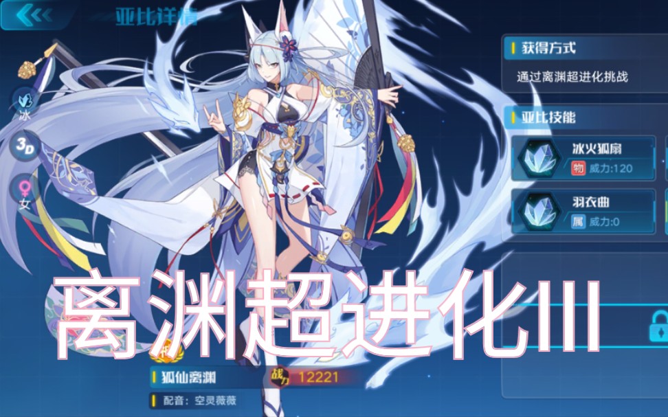 宸宸de【奥拉星手游】离渊超进化Ⅲ_哔哩哔哩_bilibili