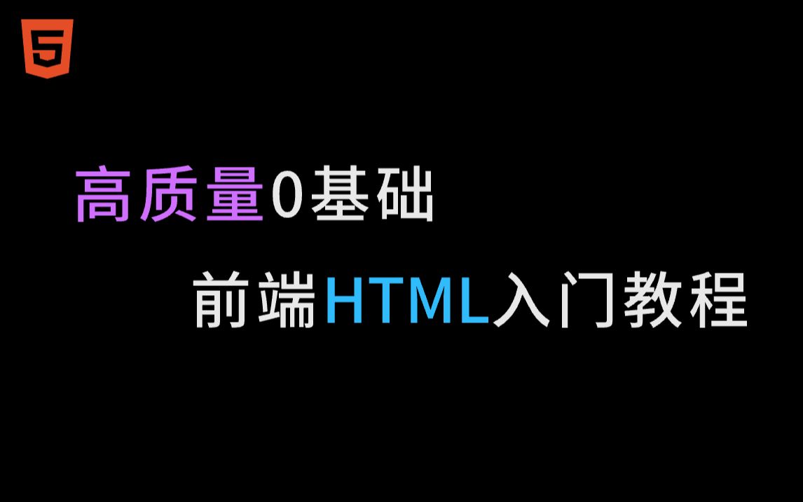 (4)html中的表格高质量0基础前端HTML入门教程哔哩哔哩bilibili