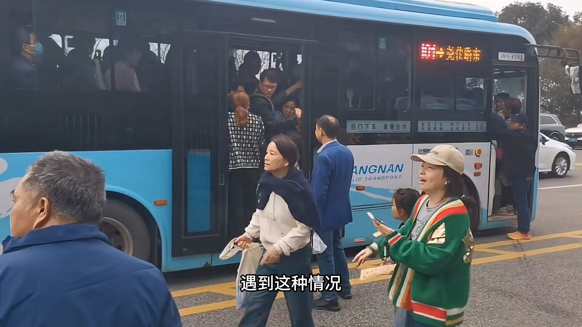 公交车爆满，挤不上来的时候该如何处理？