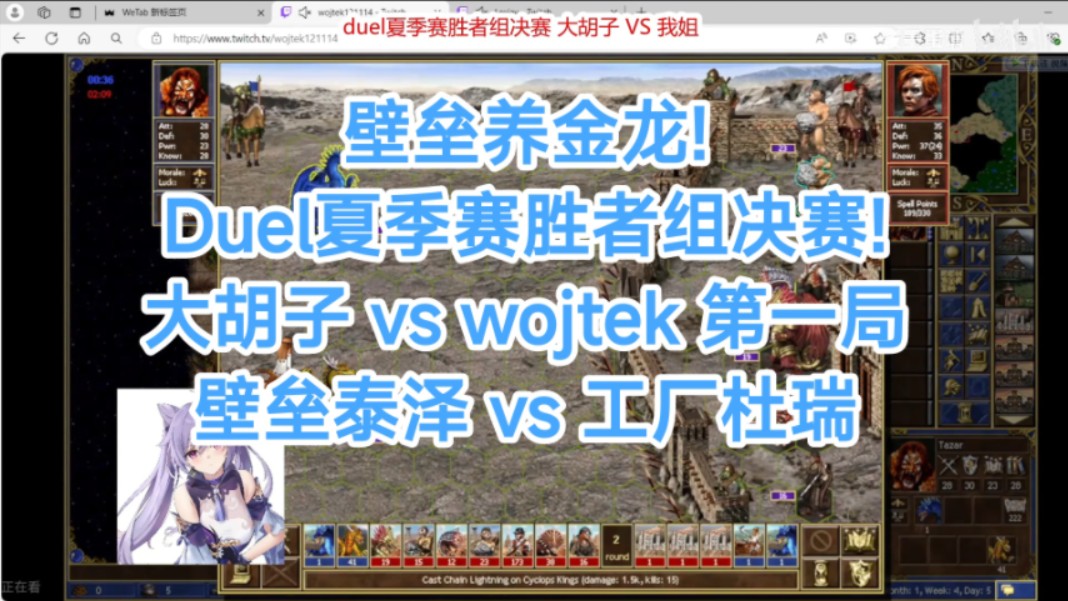 【英雄无敌3】壁垒养金龙!Duel夏季赛胜者组决赛!大胡子 VS wojtek 第一局!壁垒泰泽 VS 工厂杜瑞单机游戏热门视频