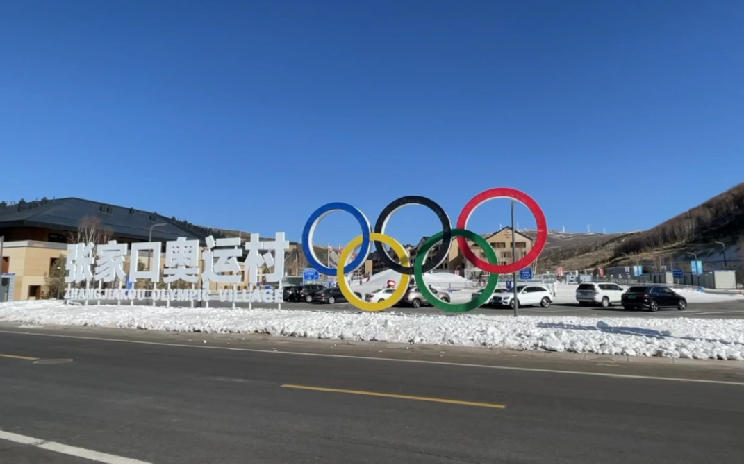 冬奥会奥运村图片图片