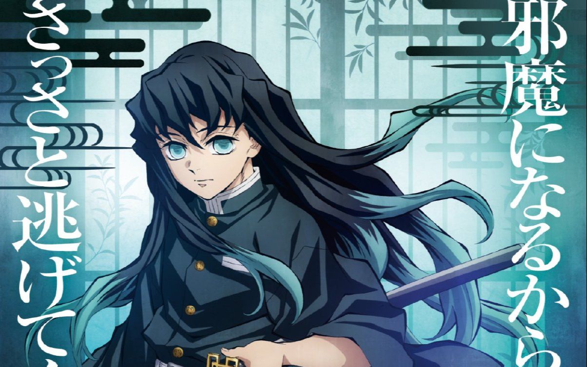 《鬼灭之刃》第三季 锻刀村篇 时透无一郎 角色预告公开_哔哩哔哩