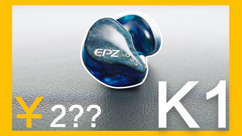 有人说这个声音值2000?但它只卖200多?——EPZ K1开箱-哔哩哔哩